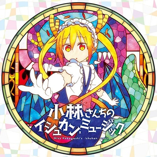 小林さんちのイシュカン・ミュージック 封面