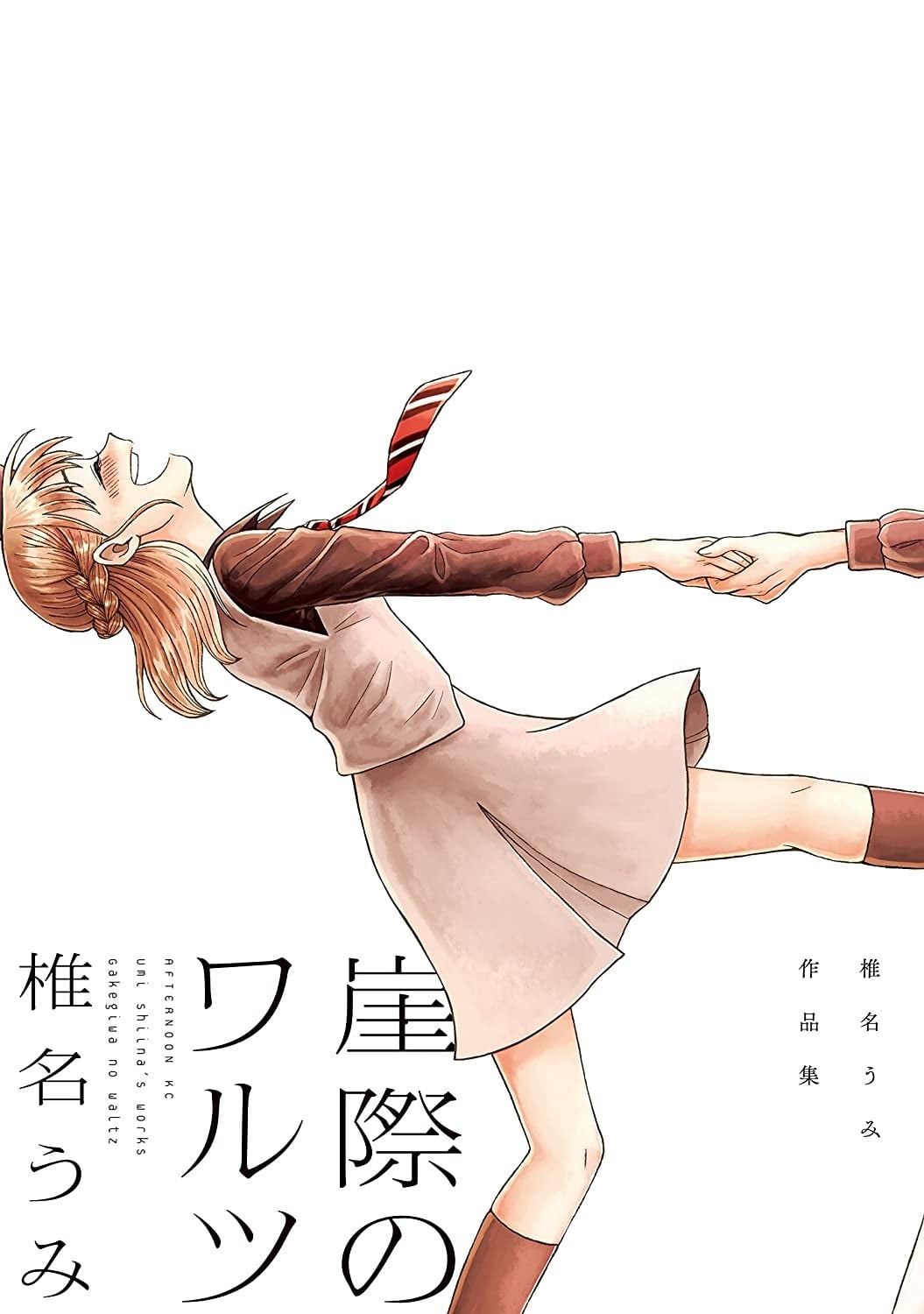 悬崖上的华尔兹 封面