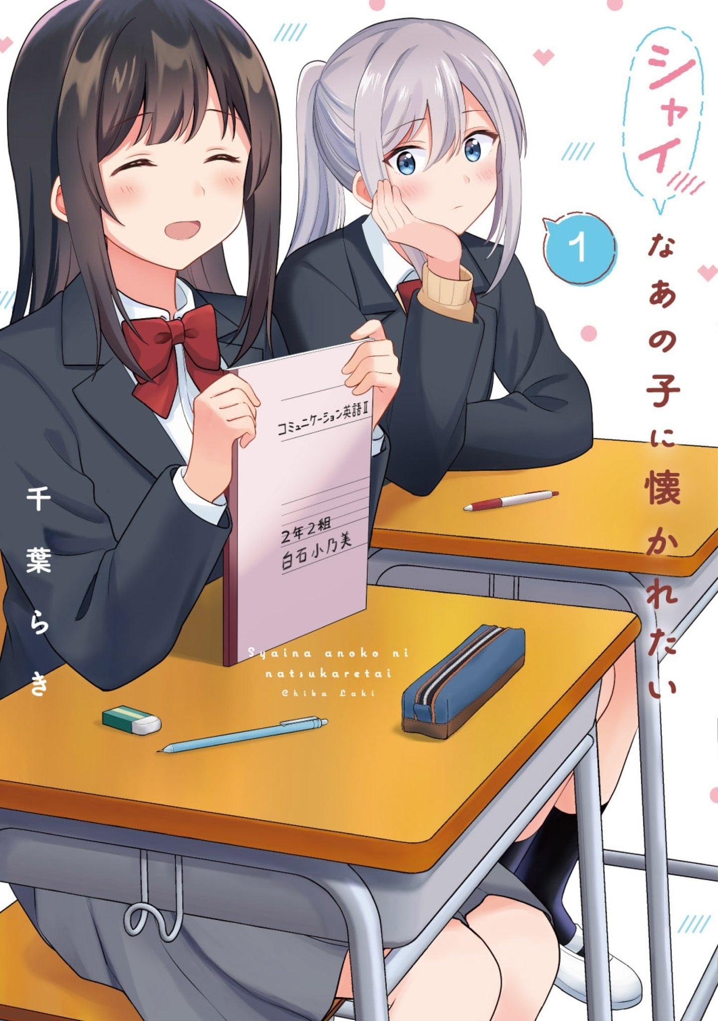 愿那含羞的女孩眷恋于我 封面
