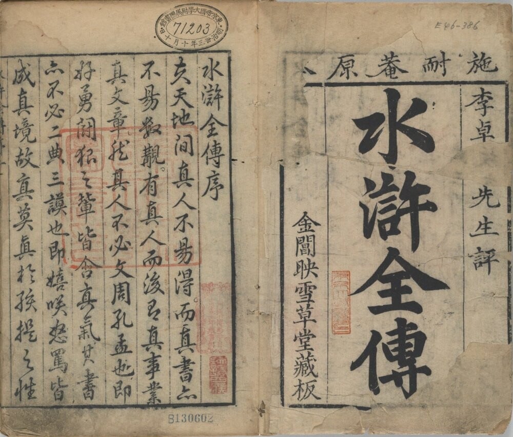 水浒传 封面