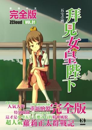 拜见女皇陛下 封面