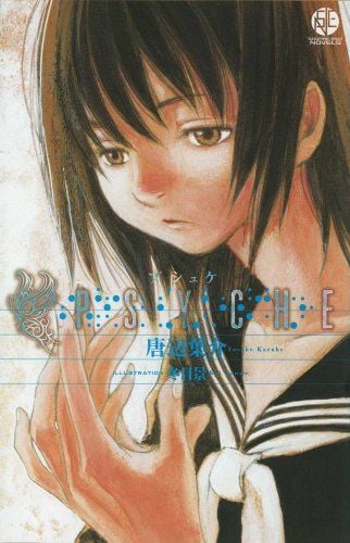 PSYCHE 封面
