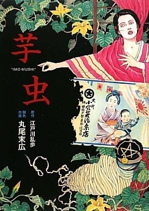芋虫 封面