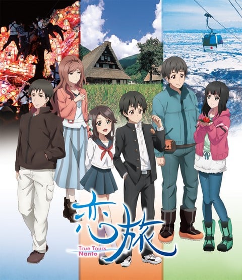 恋旅~True Tours Nanto~ 封面