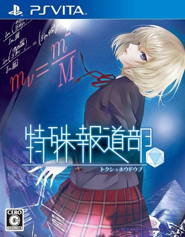 特殊报道部 封面