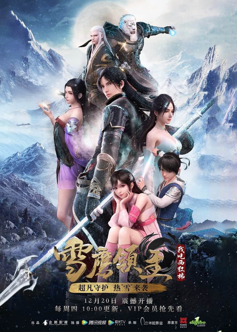 雪鹰领主 封面