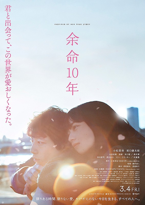 余命10年 封面