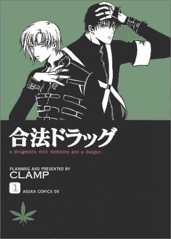 合法ドラッグ (1) 封面