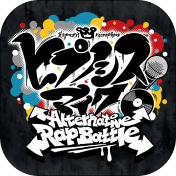 催眠麦克风 -Alternative Rap Battle- 封面