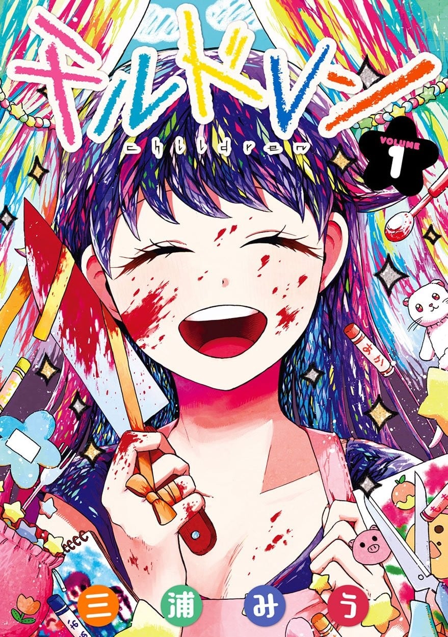 チルドレン 封面