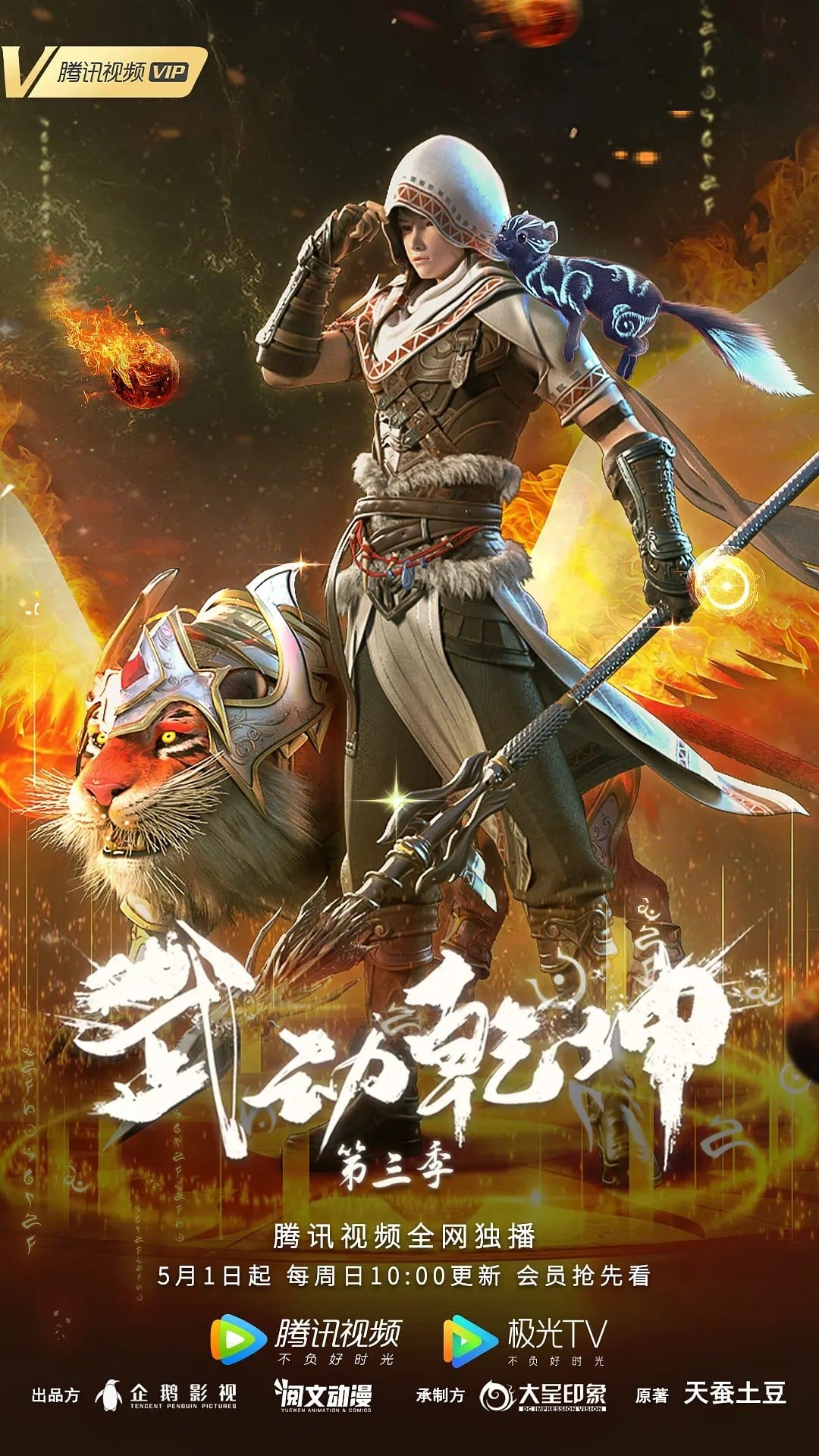 武动乾坤 第三季 封面