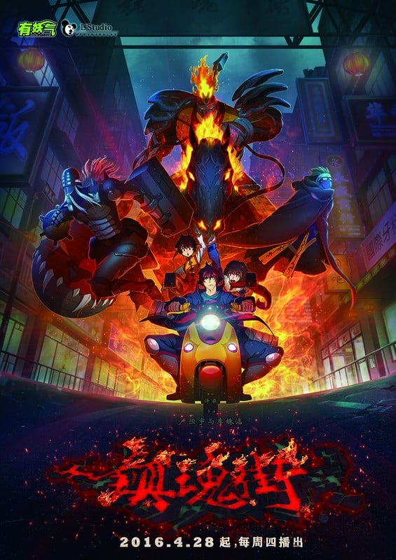 镇魂街 封面