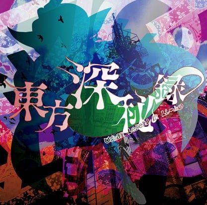 东方深秘录 ～ Urban Legend in Limbo. 封面