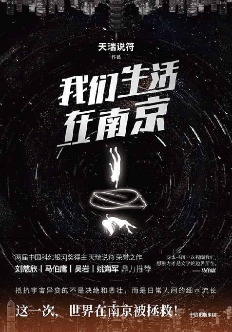 我们生活在南京 封面