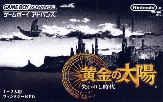 黄金太阳 失落的时代 封面
