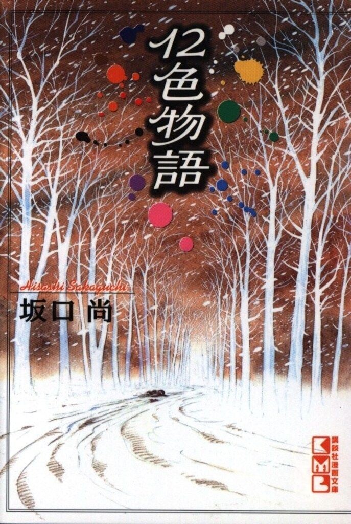 12色物语 封面