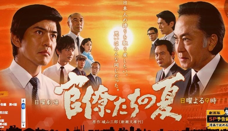 官僚们的夏天 封面