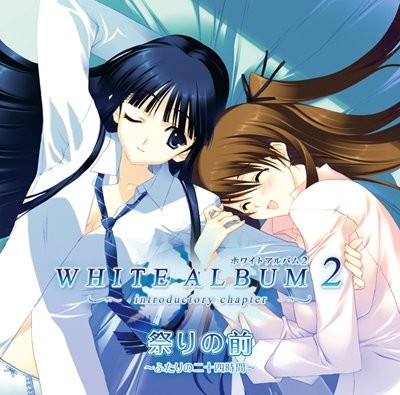 WHITE ALBUM2 ドラマCD 「祭りの前~ふたりの二十四時間~」 封面