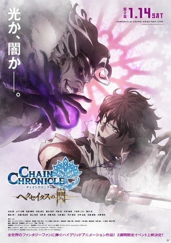 锁链战记～赫克瑟塔斯之光～ 第2章 封面