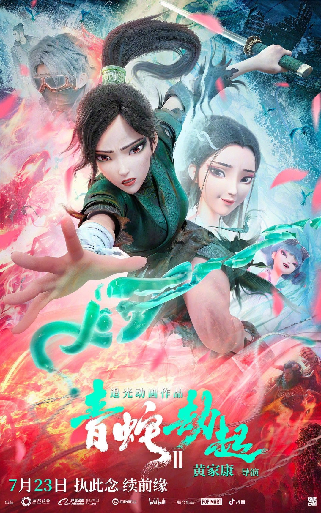 白蛇2:青蛇劫起 封面