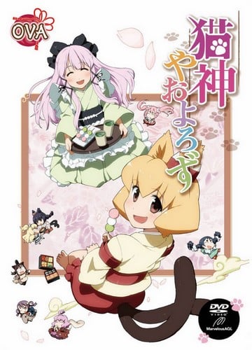 猫神八百万OVA 封面