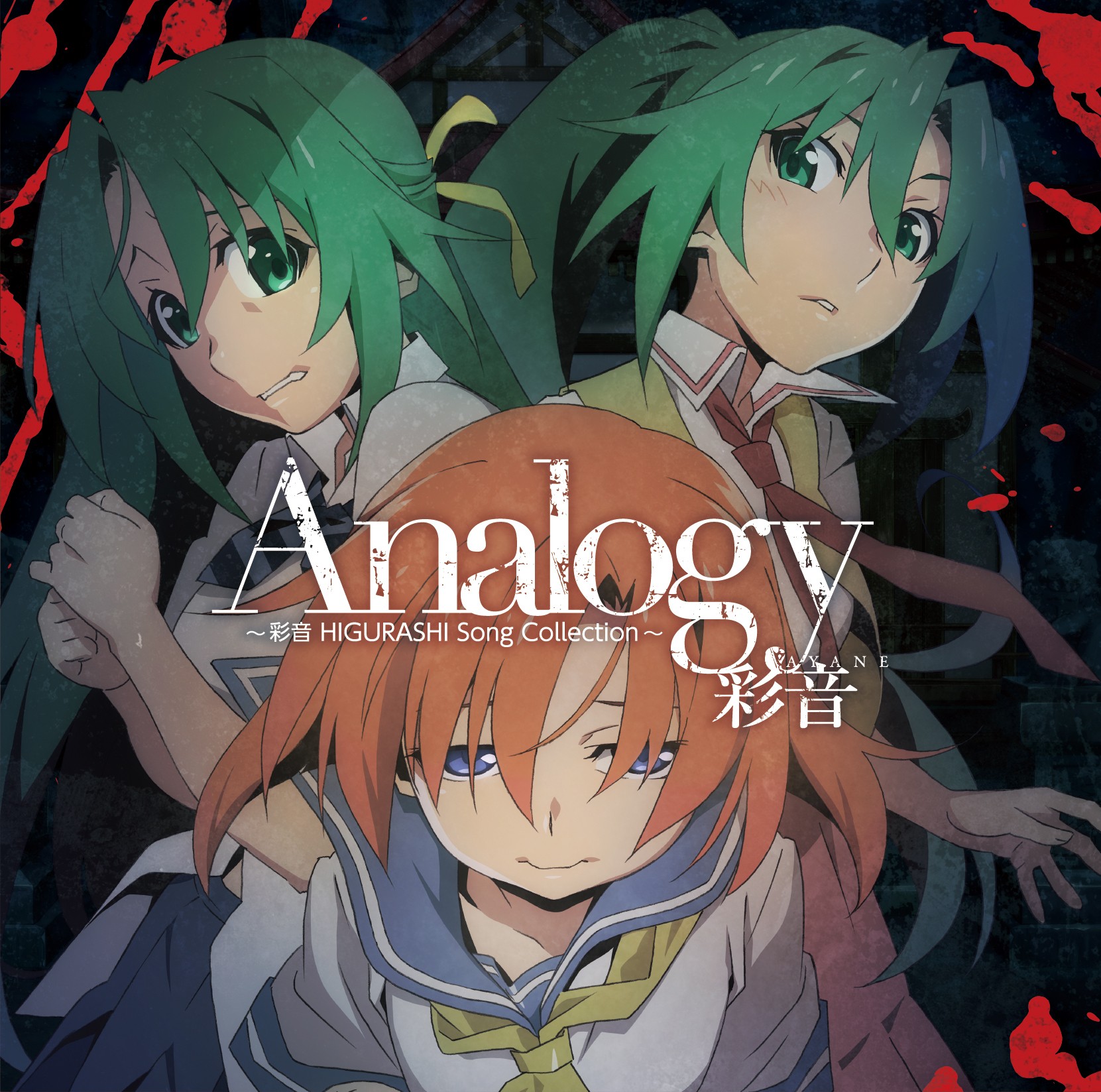 Analogy~彩音 HIGURASHI Song Collection~ 封面