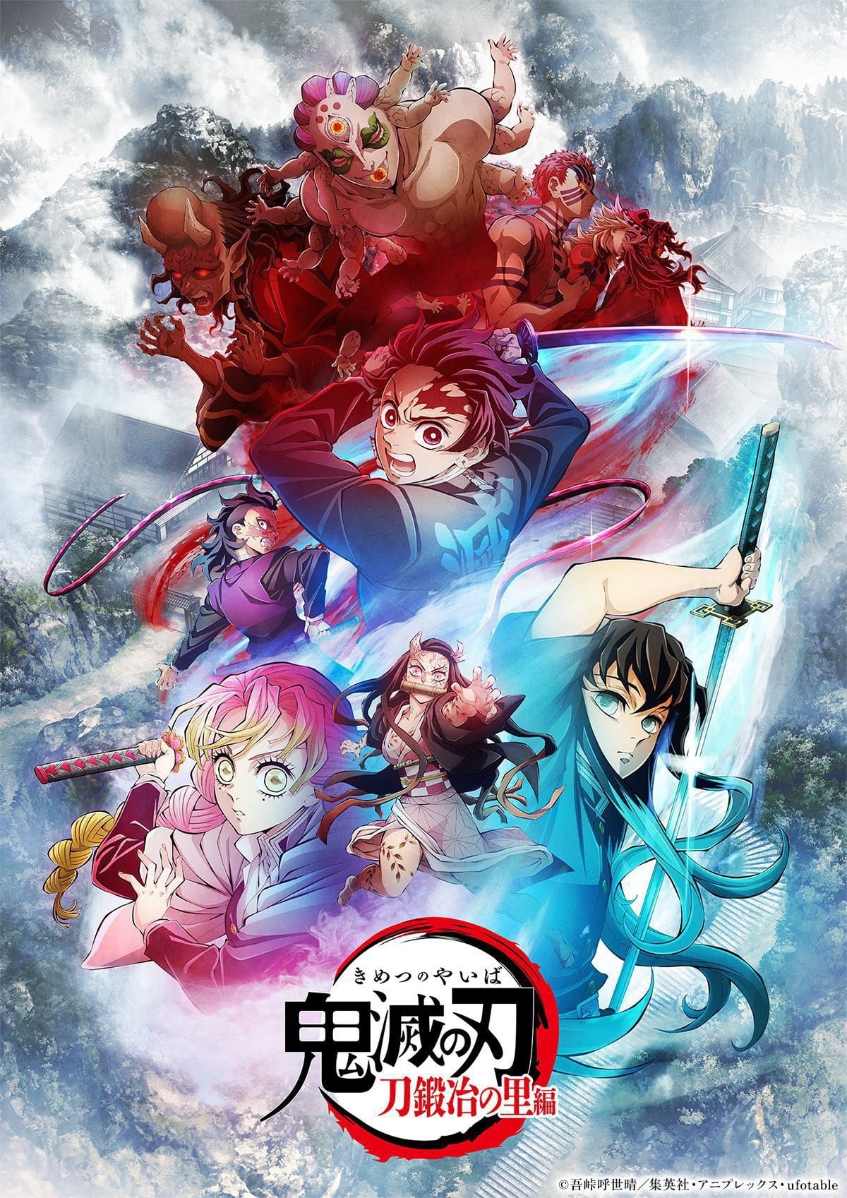 鬼灭之刃 刀匠村篇 封面