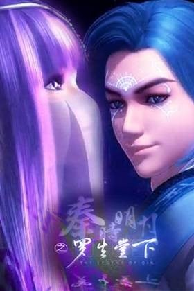秦时明月之特别篇罗生堂下 封面