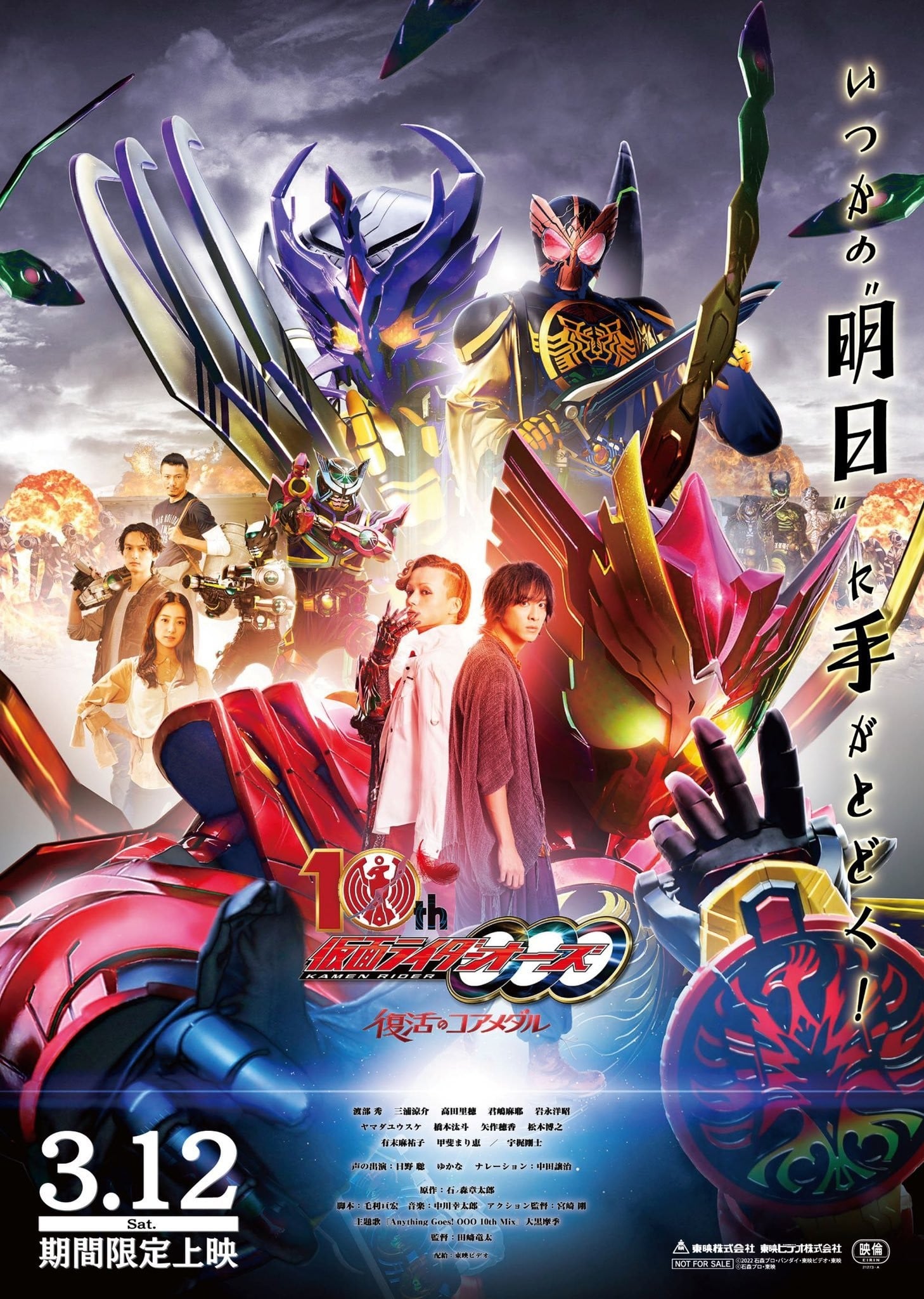 假面骑士OOO 10th 复活的核心硬币 封面