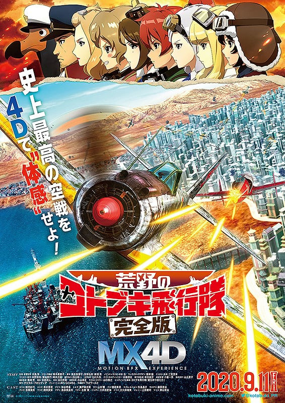 荒野的寿飞行队 完全版 封面