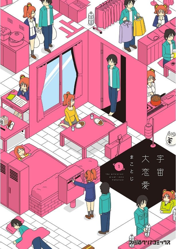 宇宙大恋爱 封面