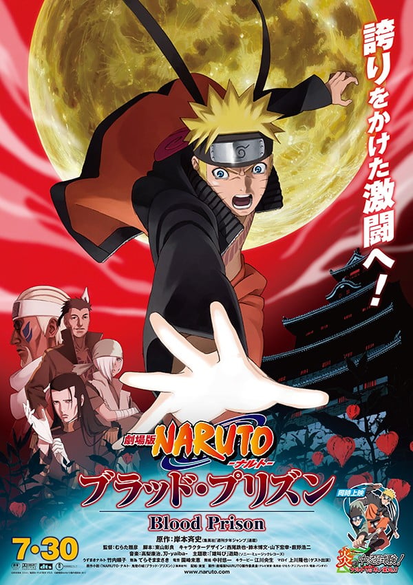火影忍者疾风传 剧场版 血狱 封面