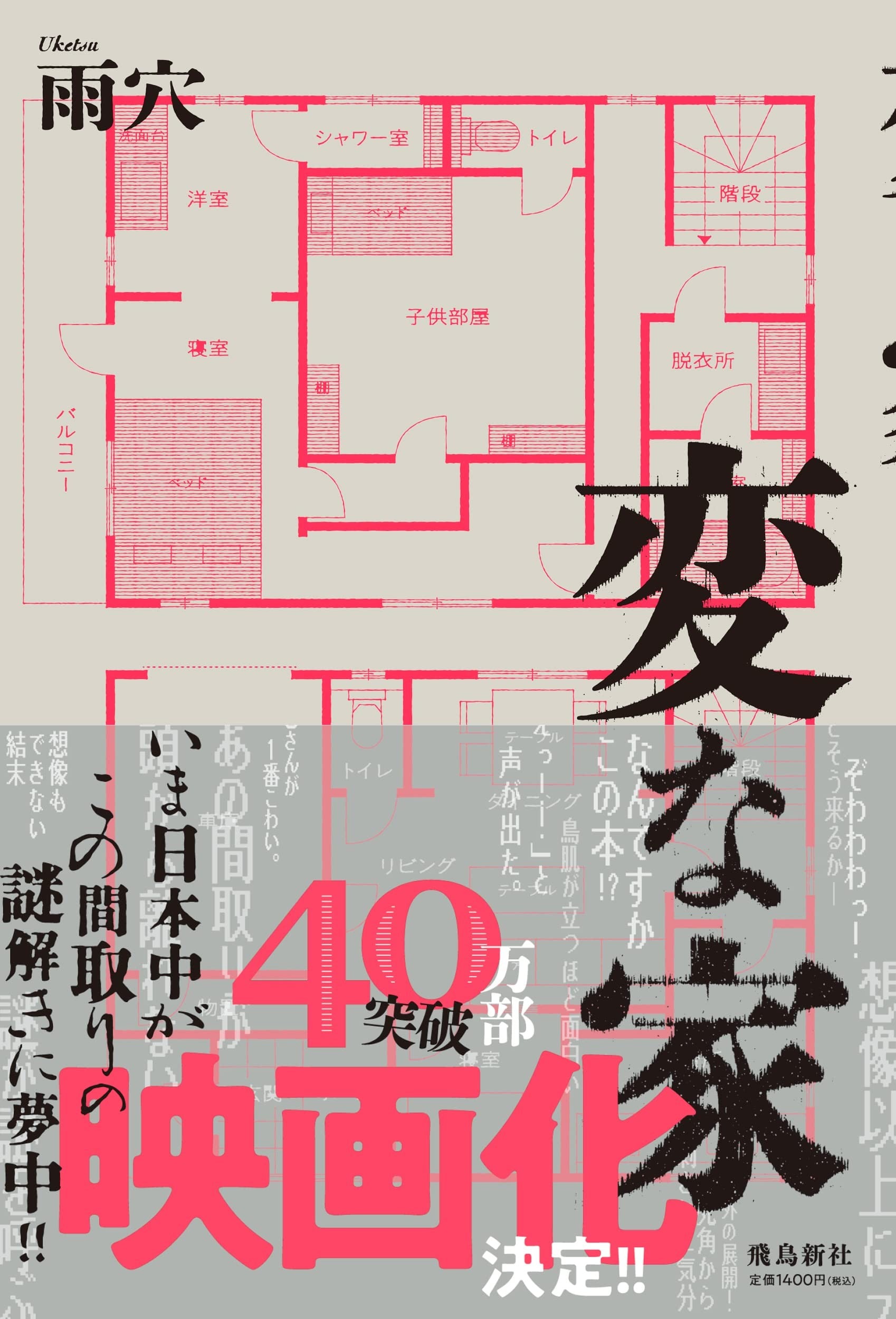 怪屋谜案 封面