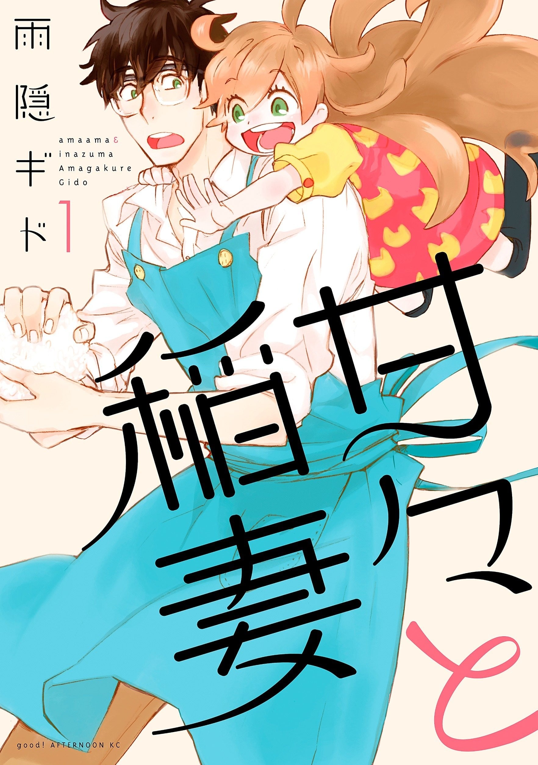 天真与闪电 封面