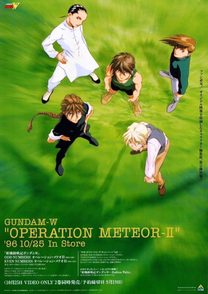 新机动战记高达W OPERATION METEOR 封面