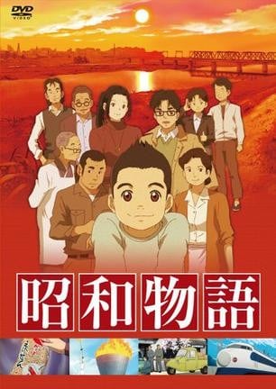 昭和物语 封面