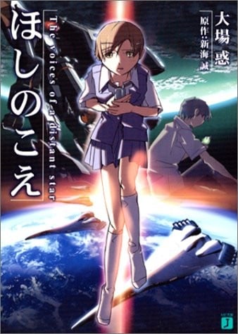 星之声 The voices of a distant star 小说版 封面