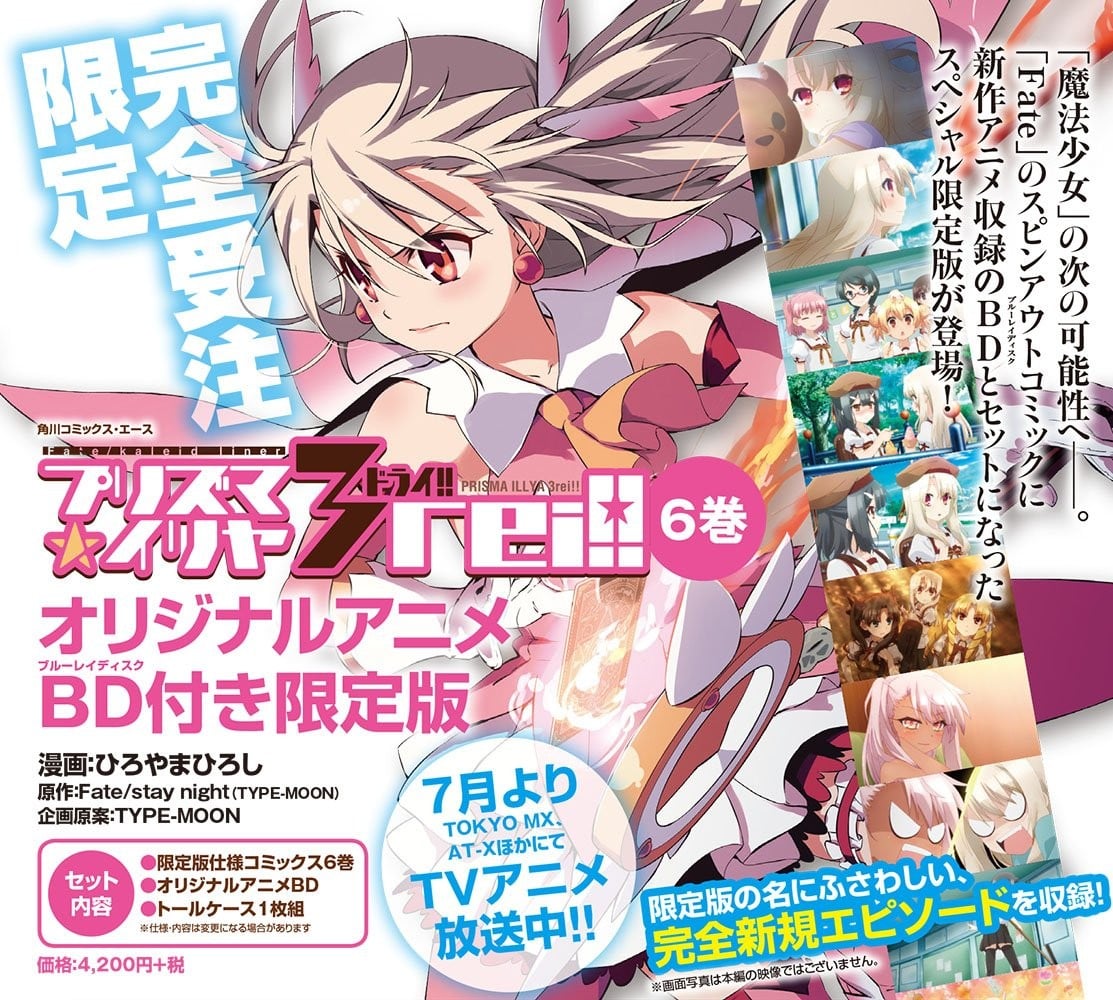 Fate/kaleid liner 魔法少女☆伊莉雅 2wei OAD 封面