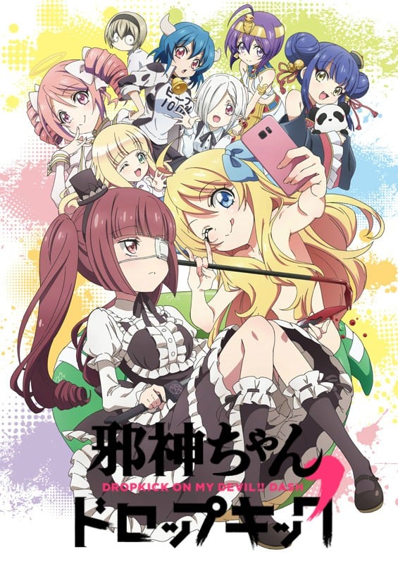 邪神与厨二病少女’ 封面