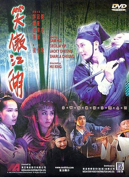 笑傲江湖 封面