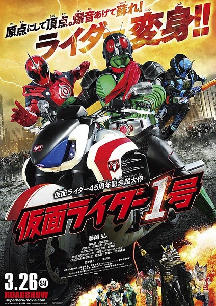 假面骑士1号 封面
