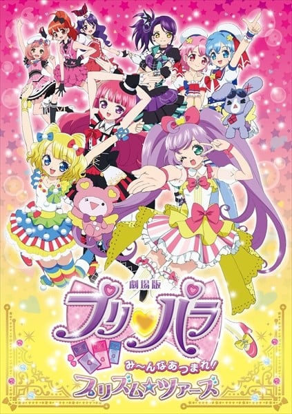 美妙天堂剧场版 全~体大集合!美妙☆观光 封面