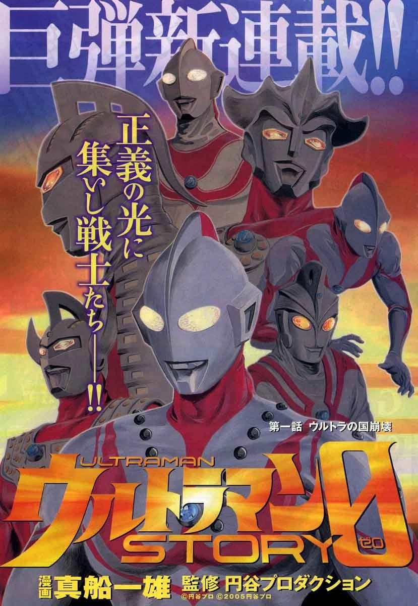奥特曼STORY0 封面