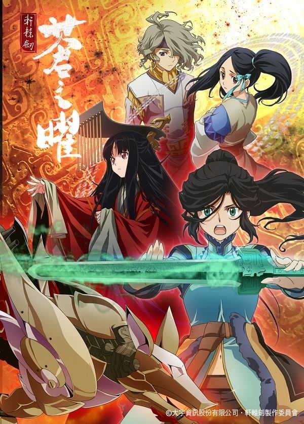 轩辕剑·苍之曜 封面