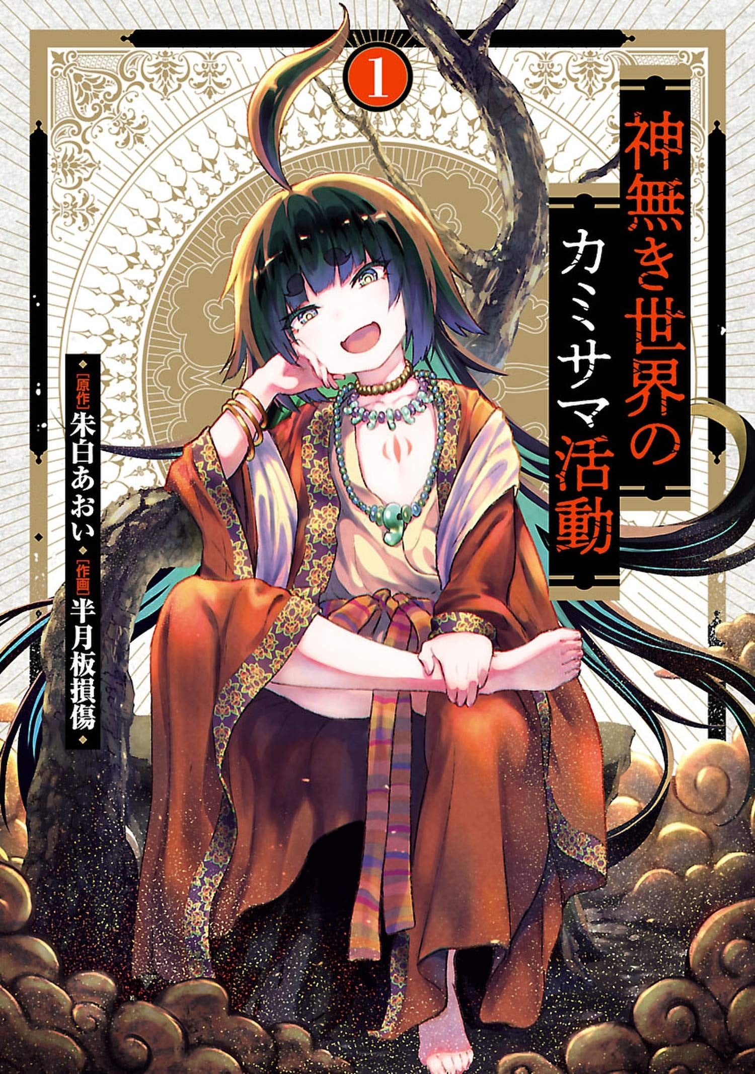 无神世界中的神明活动 封面