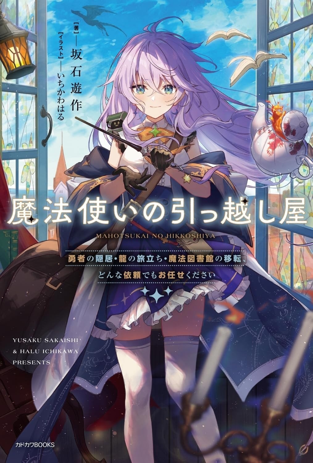 魔法师的搬家公司 封面