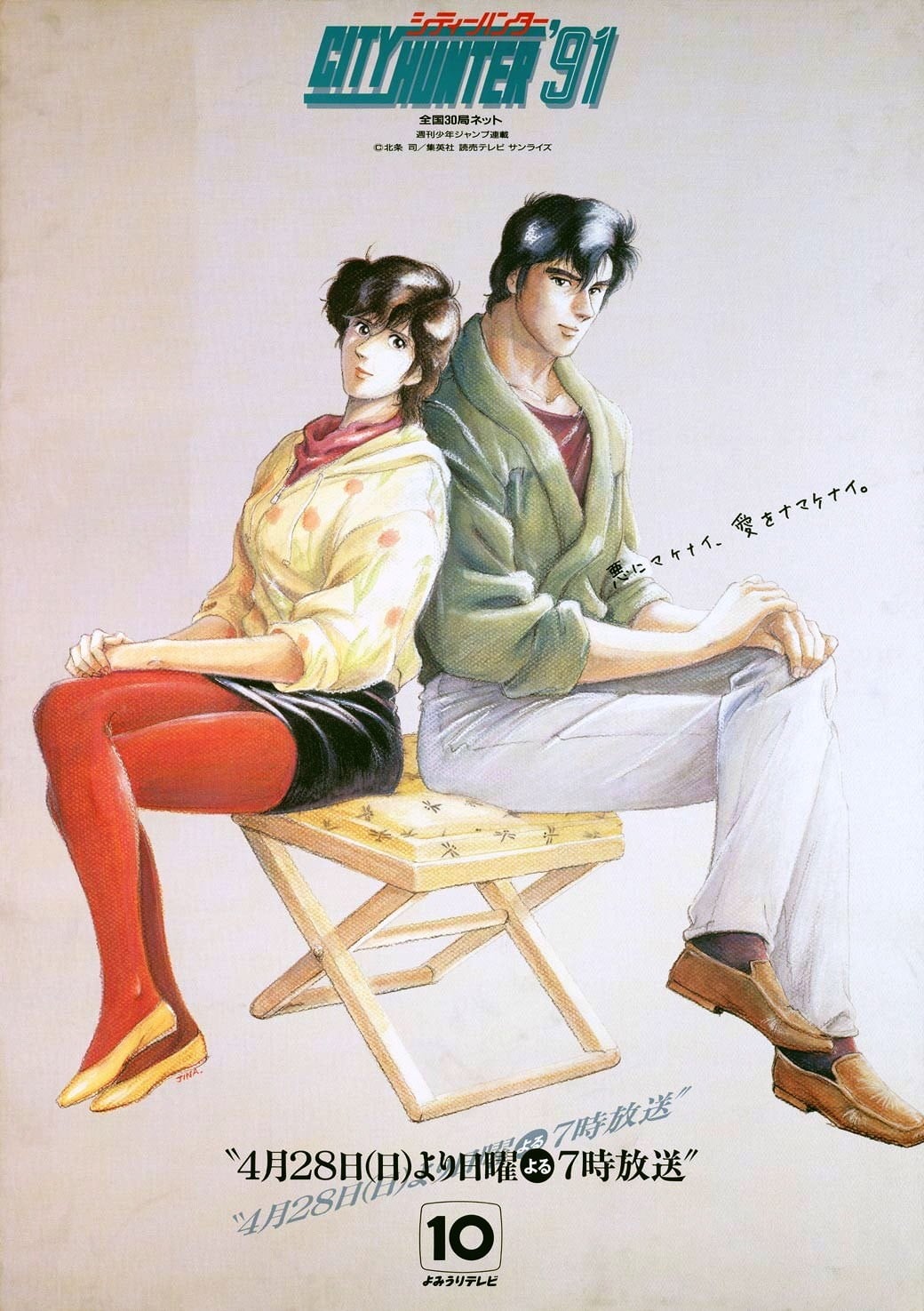 城市猎人`91 封面