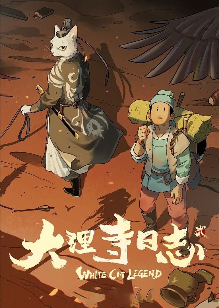 大理寺日志 贰 封面