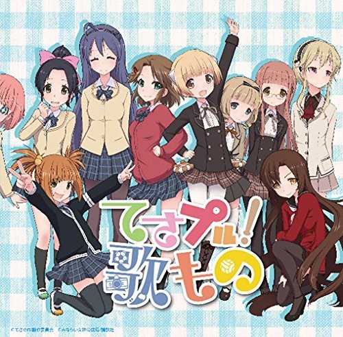 てさプル! 歌もの 封面