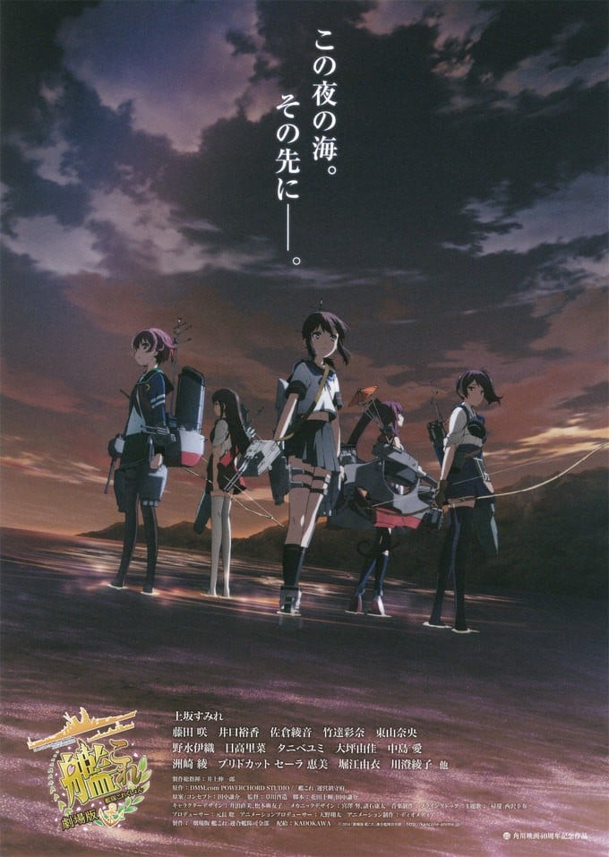 舰队Collection 剧场版 封面